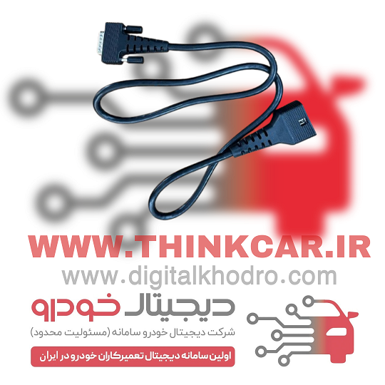 کابل اتصال دیاگ تینک کار مدل تی ۷۷